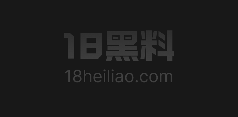 海角乱伦 把我的骚姐姐干废新作 姐弟帖爆了 她口口声声不肯做 下面却湿透了 底线一夜之间松掉 - 图1